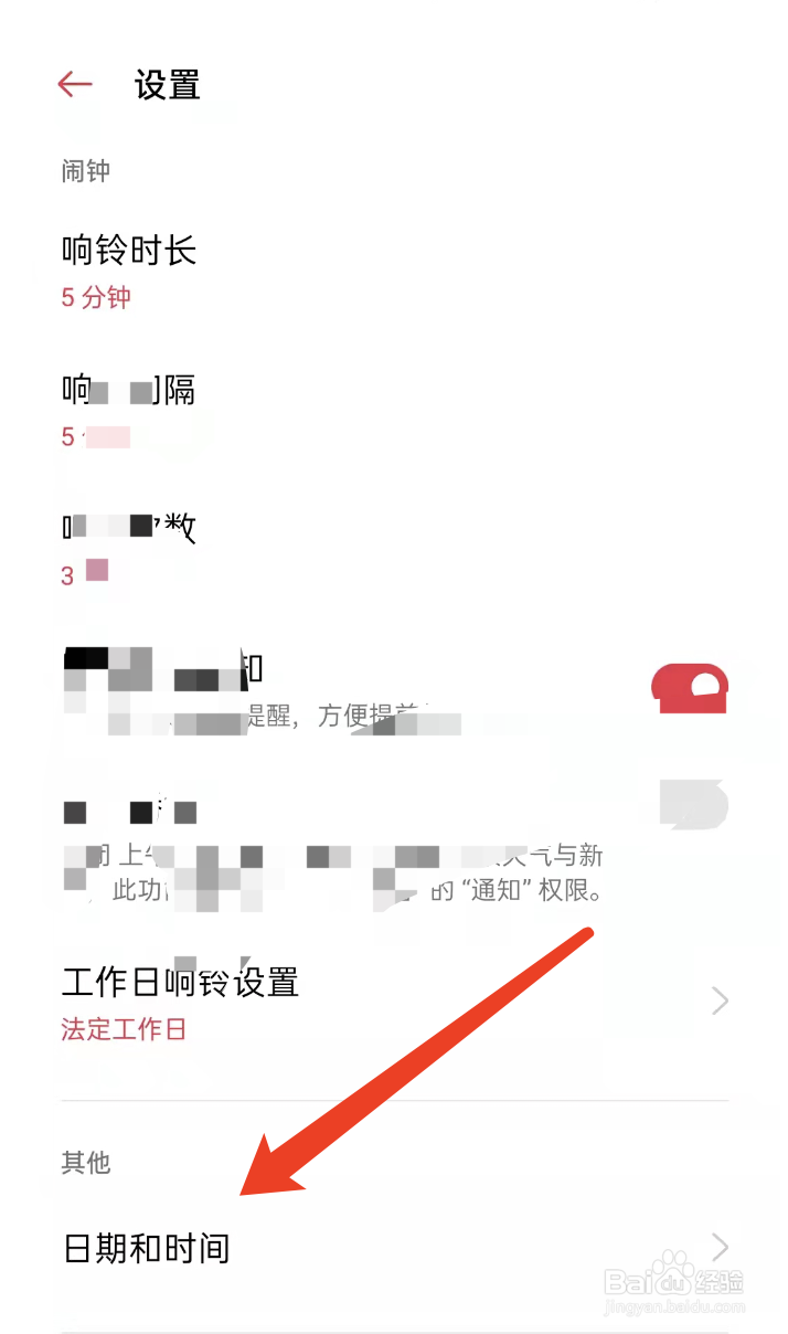 OPPO手机如何设置世界时钟