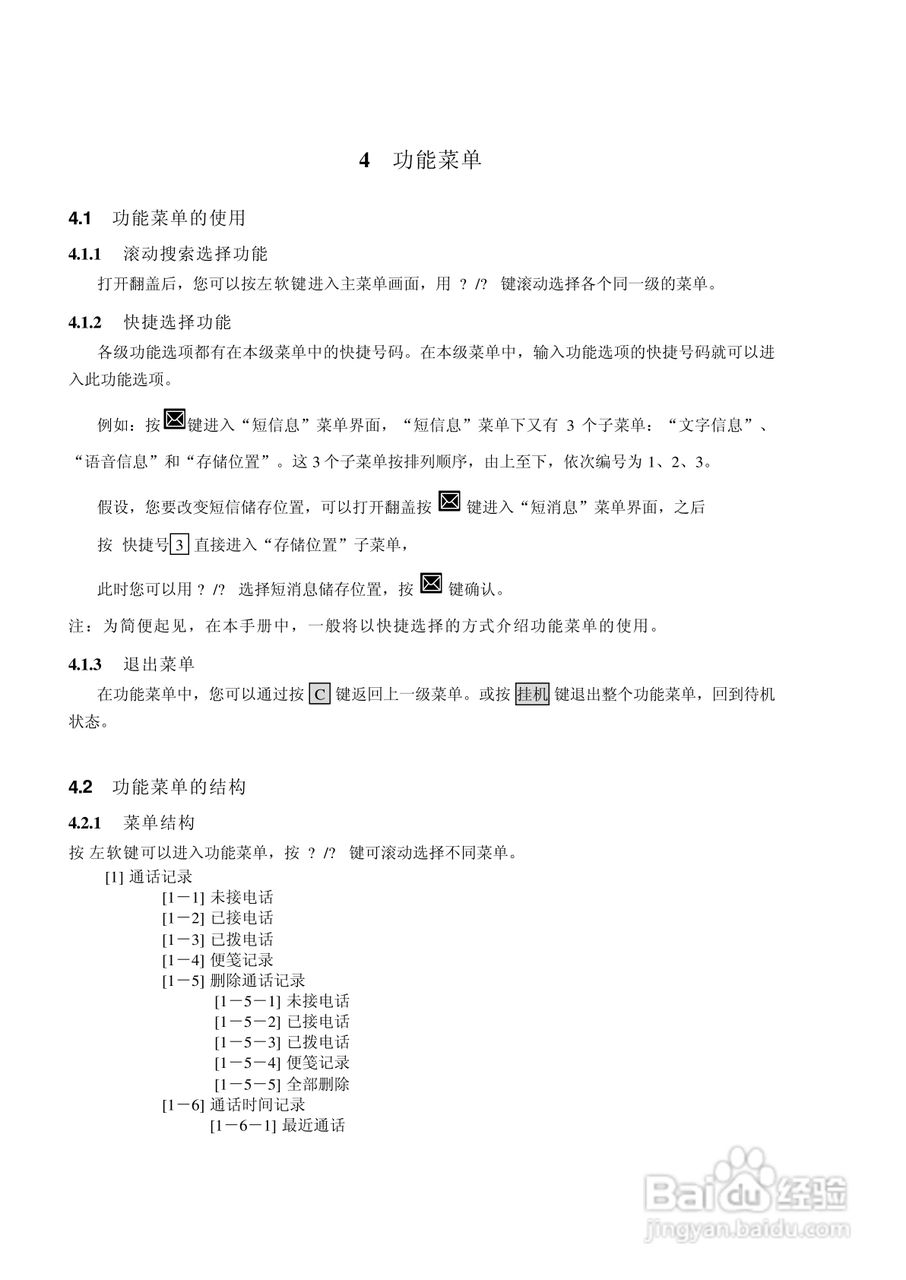 中兴C900手机使用说明书:[3]