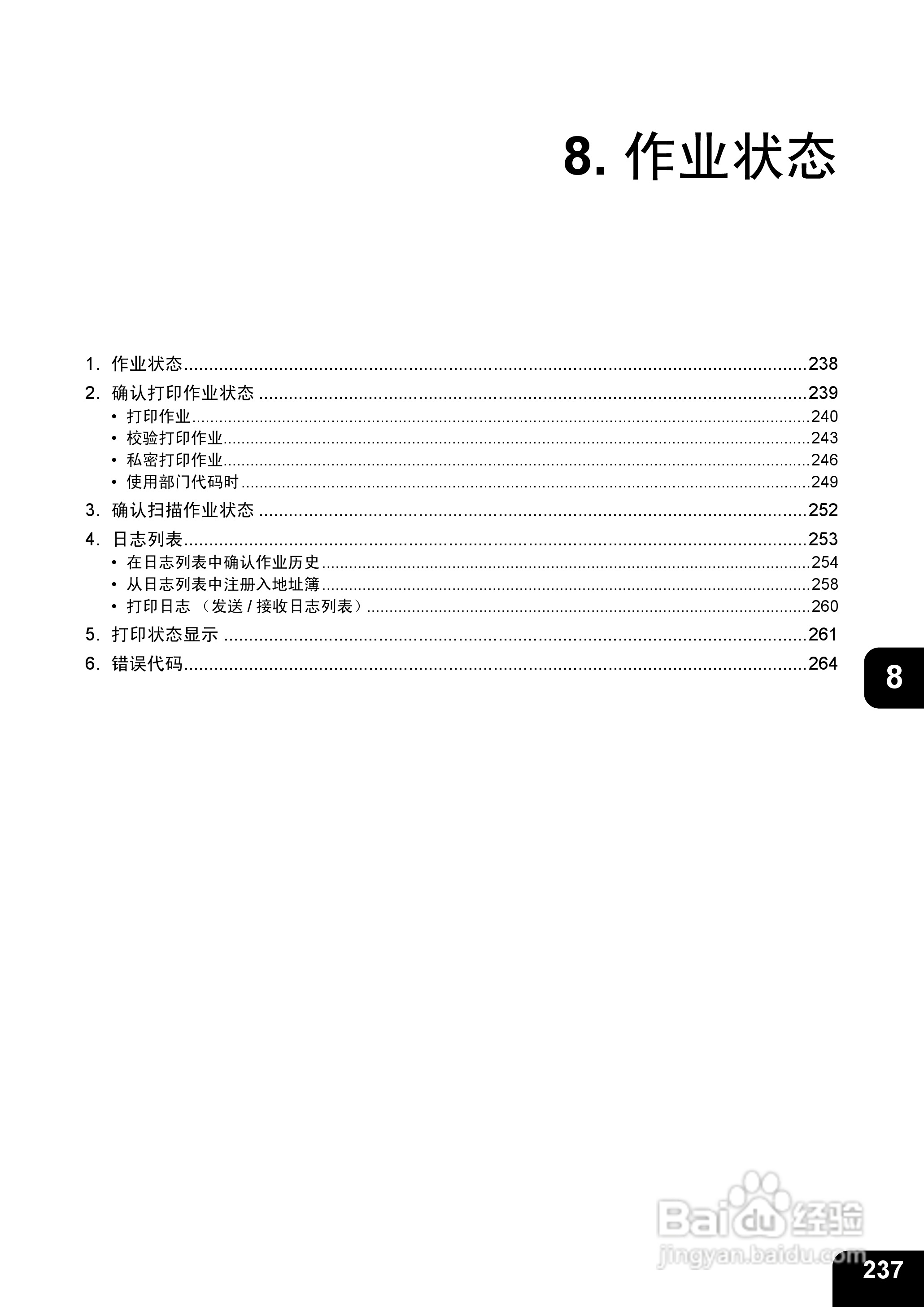 东芝 e-STUDIO233一体机说明书:[24]