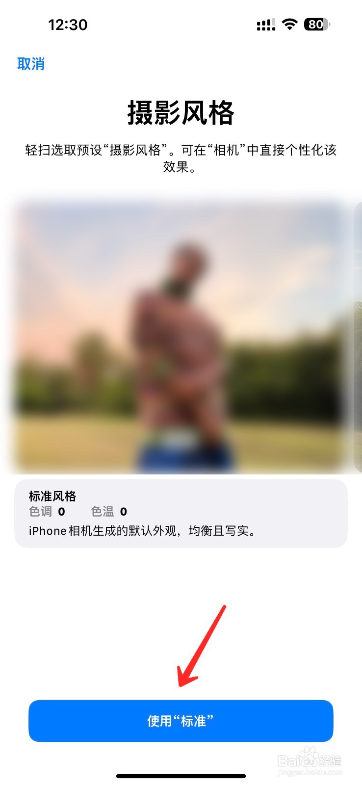 苹果手机摄影风格在哪里