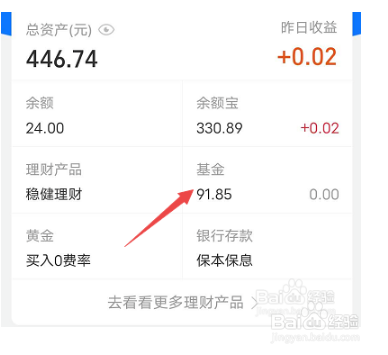 支付宝怎么取消已经购买的基金