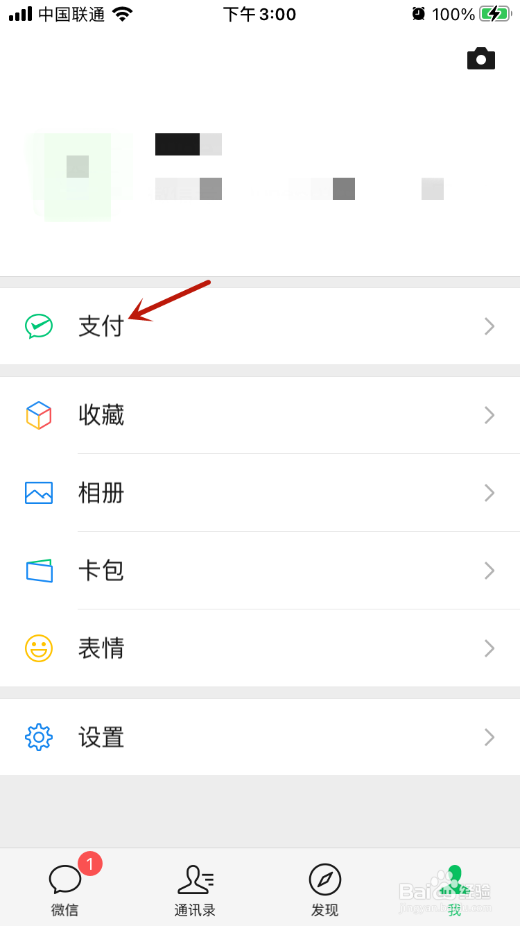 微信钱包下方金额怎么隐藏