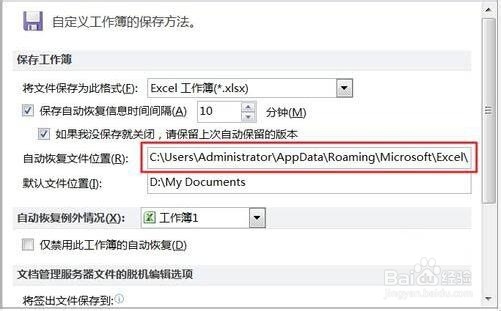 excel表格未保存数据怎么找回