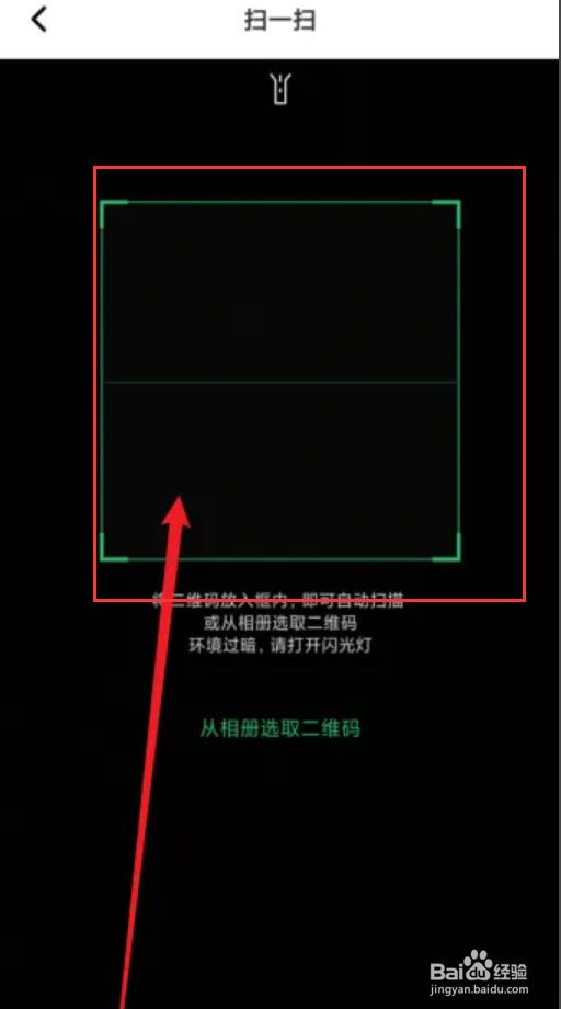 怎么使用名人朋友圈扫一扫的功能