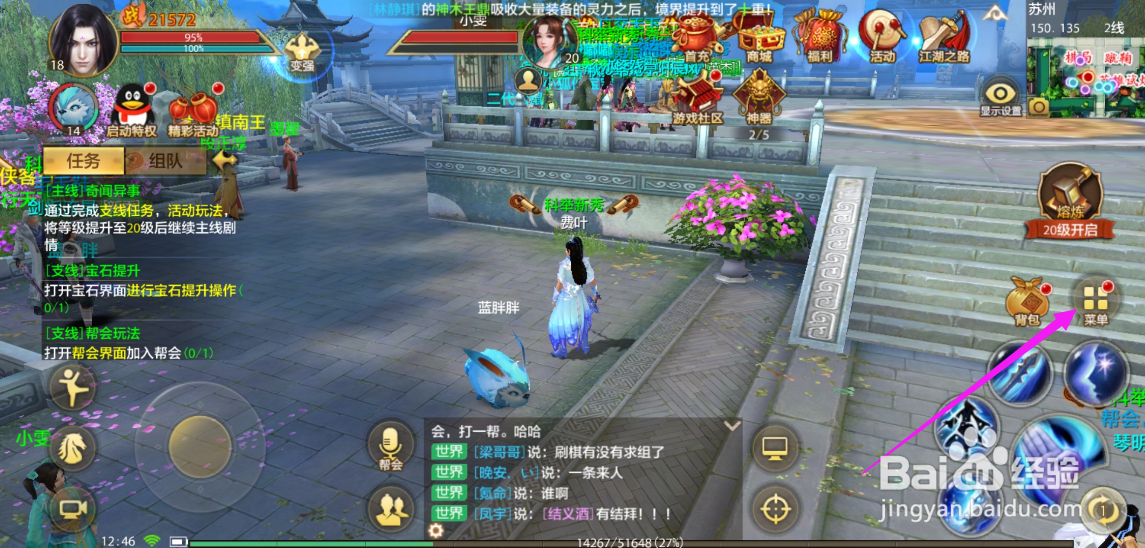 天龙八部手游怎么提升宝石等级