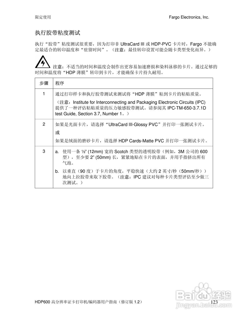 HDP600高分辨率证卡打印机用户指南:[13]