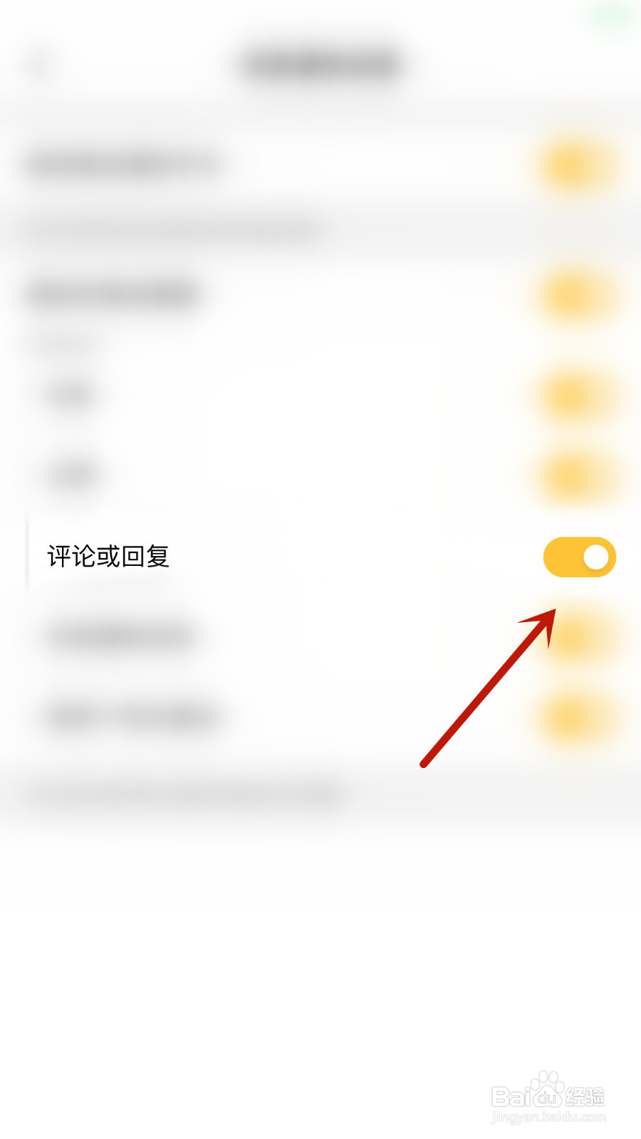 怎么停用看点评论或回复通知