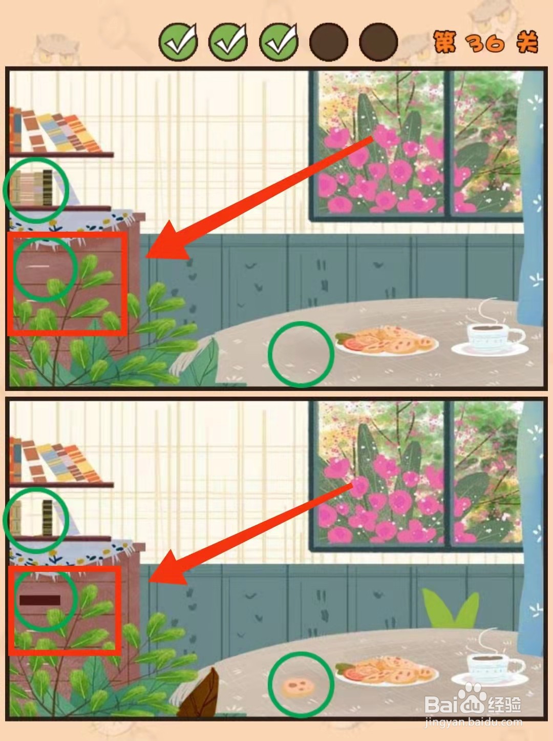 怎样查看猫咪找茬游戏的“第36关的不同”