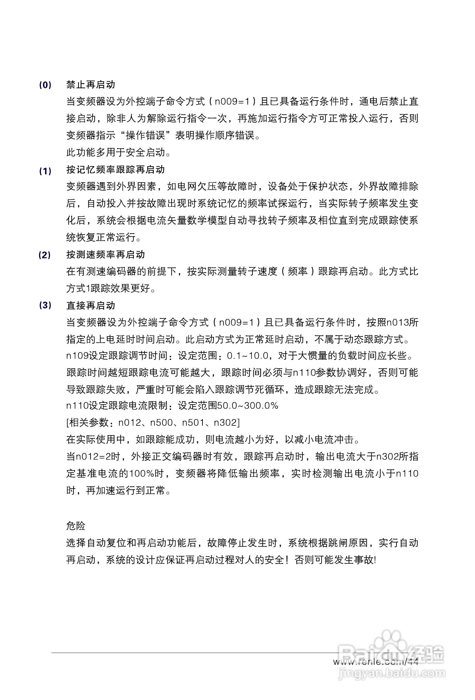 RNB3000变频调速器说明书:[5]