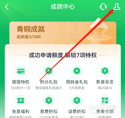 安卓版360借条如何查看成就值明细
