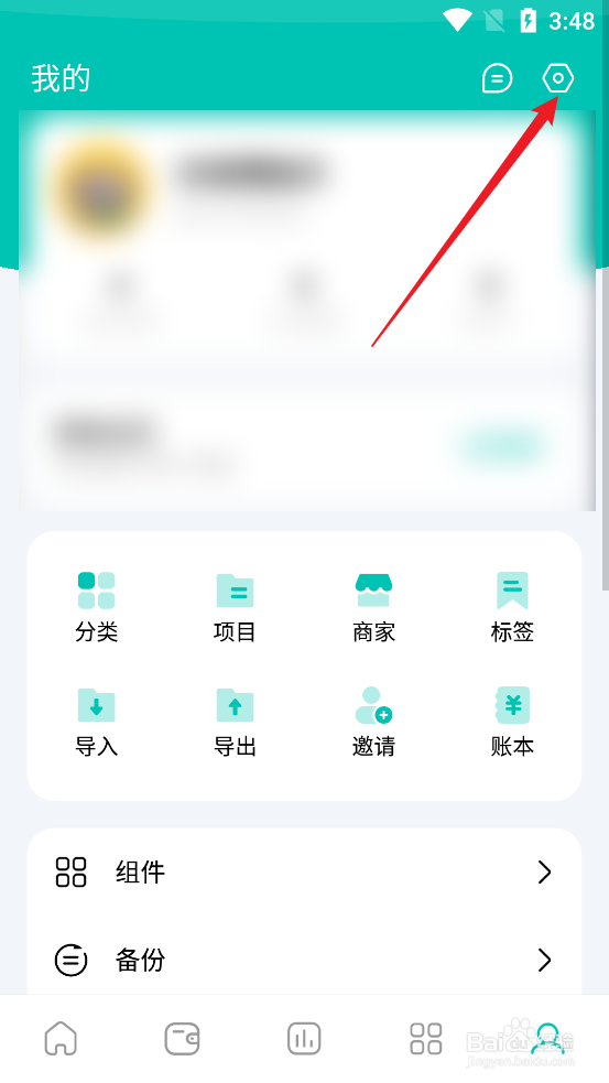 怎么查看薄荷记账APP的版本号