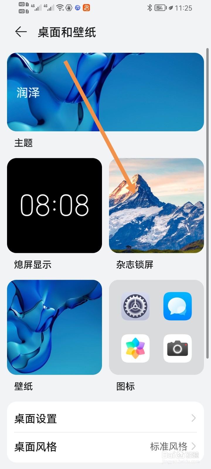 手机如何开启杂志锁屏