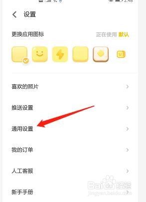 黄油相机怎么在WIFI下不自动播放视频
