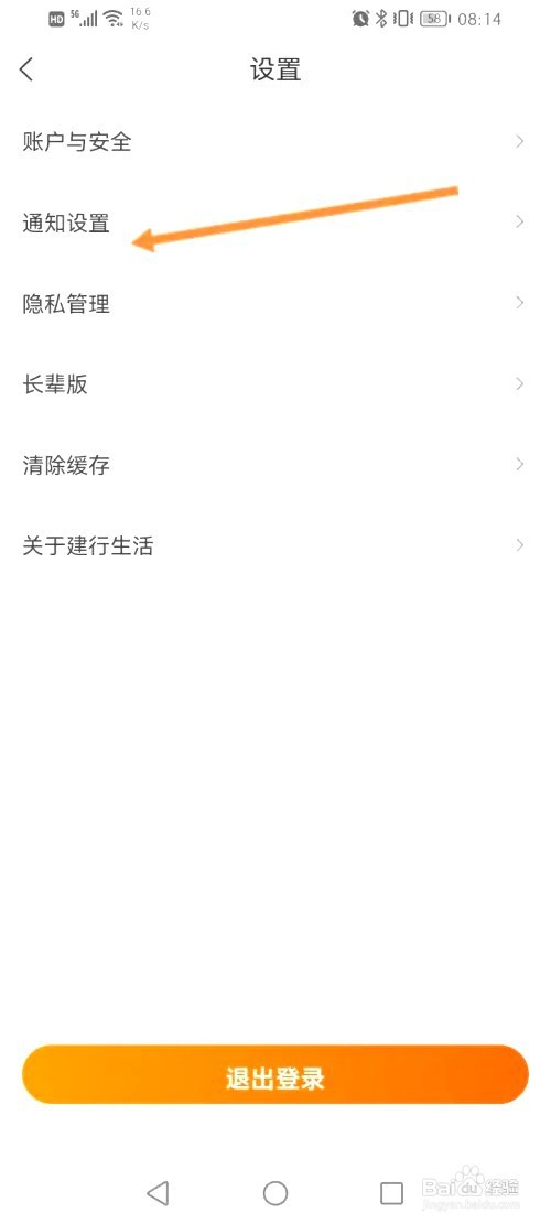 建行生活如何开启消息免打扰功能