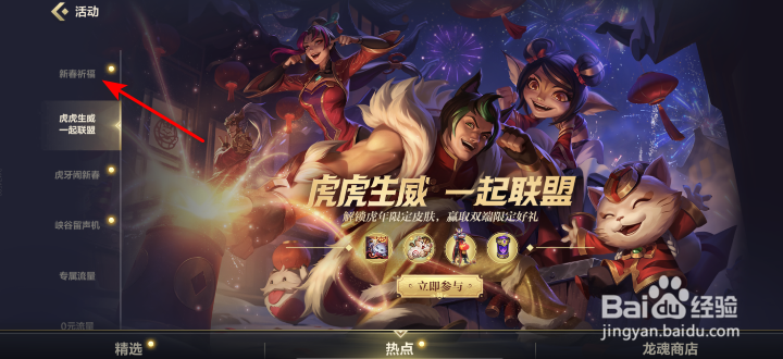 英雄联盟手游新春祈福活动攻略