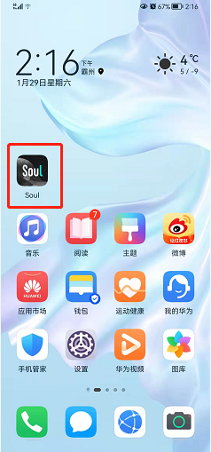 <b>Soul如何关闭消息提醒声音</b>