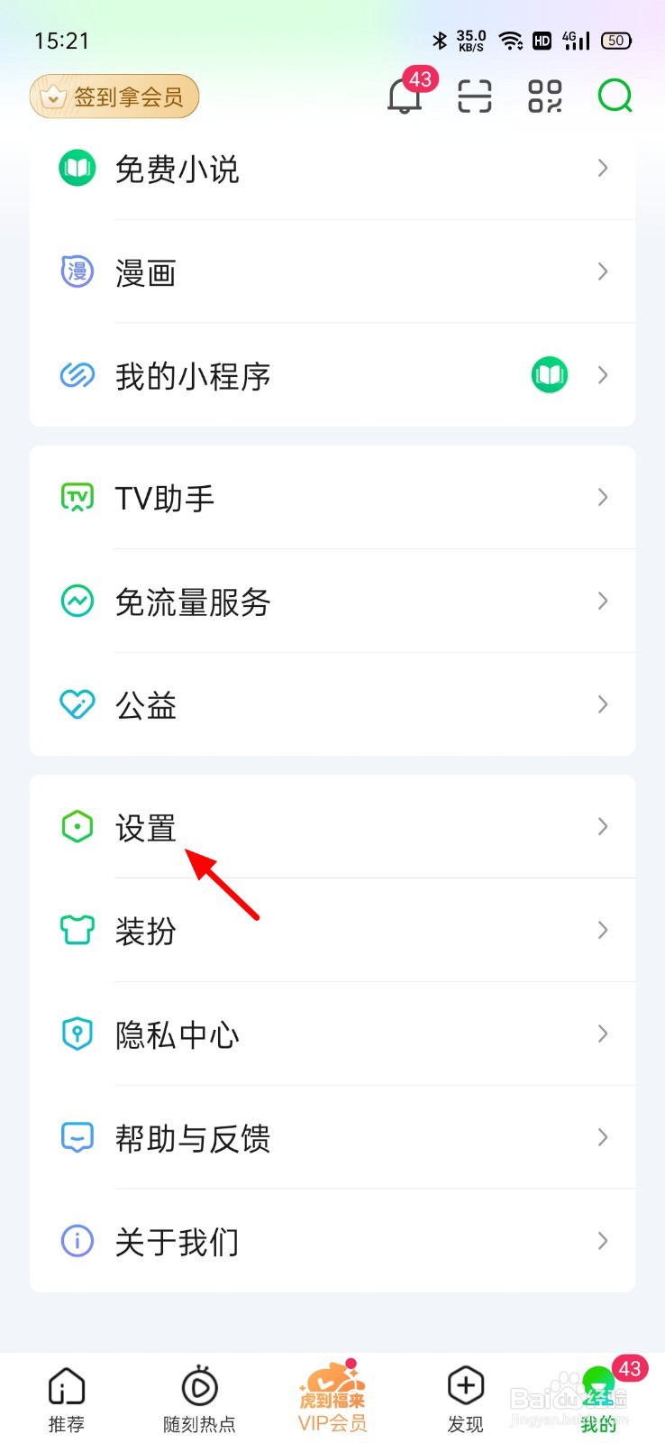 爱奇艺怎么设置主设备扫码登录
