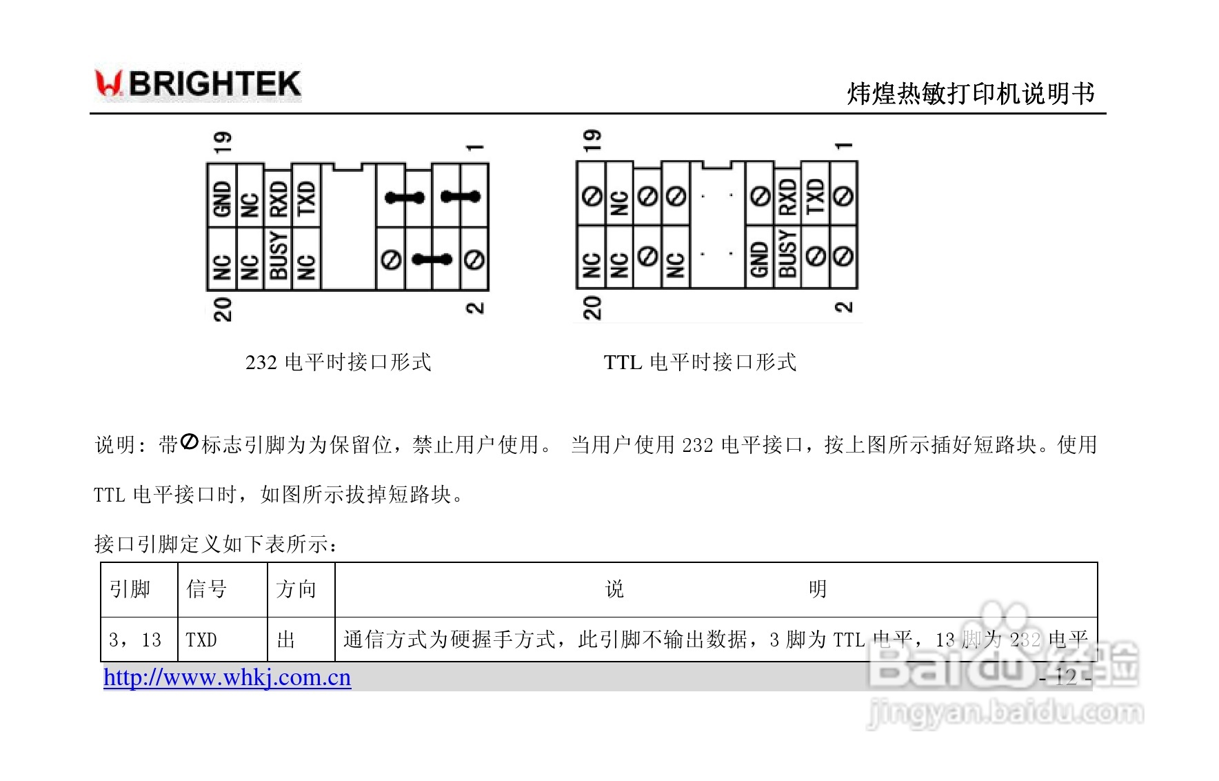 炜煌A9热敏打印机说明书:[2]