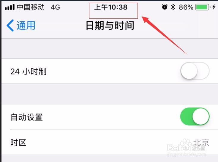 苹果iPhone如何设置时间格式为24小时