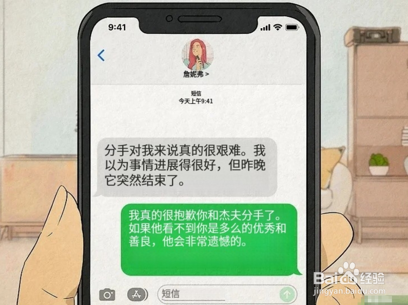 回应情感短信的最佳方式