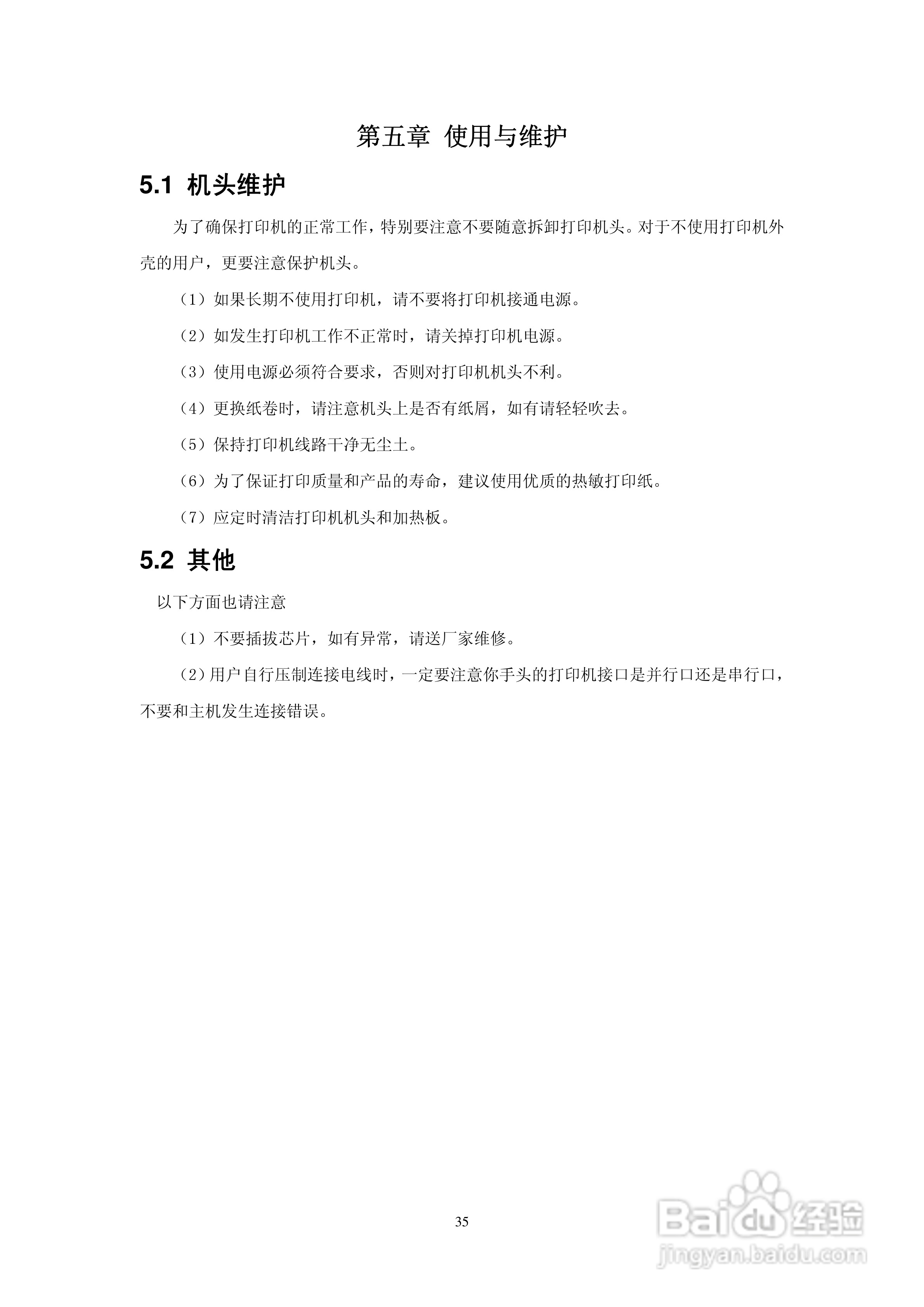 思普瑞特微型热敏打印机使用说明书:[4]