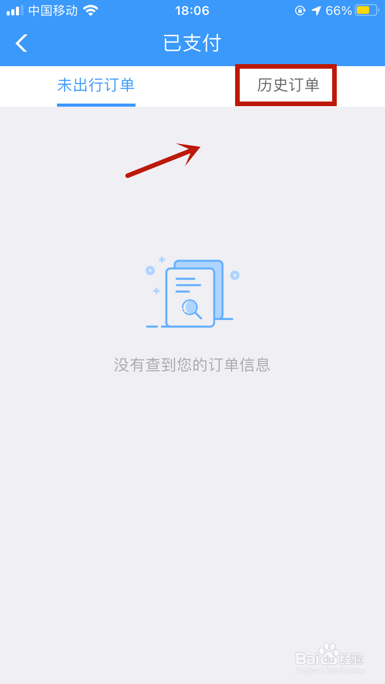 12306如何查询历史订单
