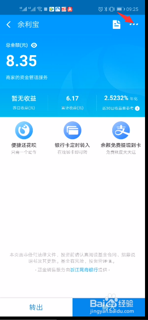 支付宝余利宝自动转入怎么关闭
