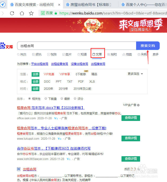 百度文库的文字内容如何复制