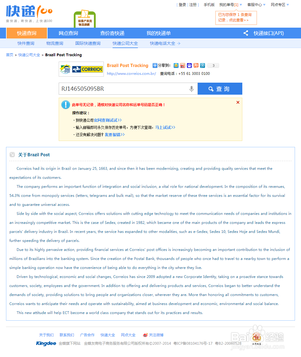 Brazil Post巴西邮政国际快递单号查询官网查询