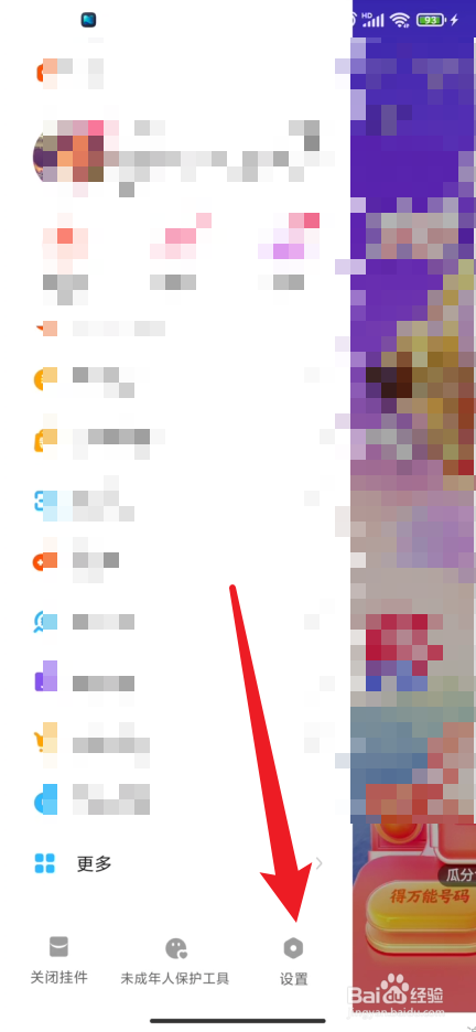 快手极速版如何设置字体跟随系统