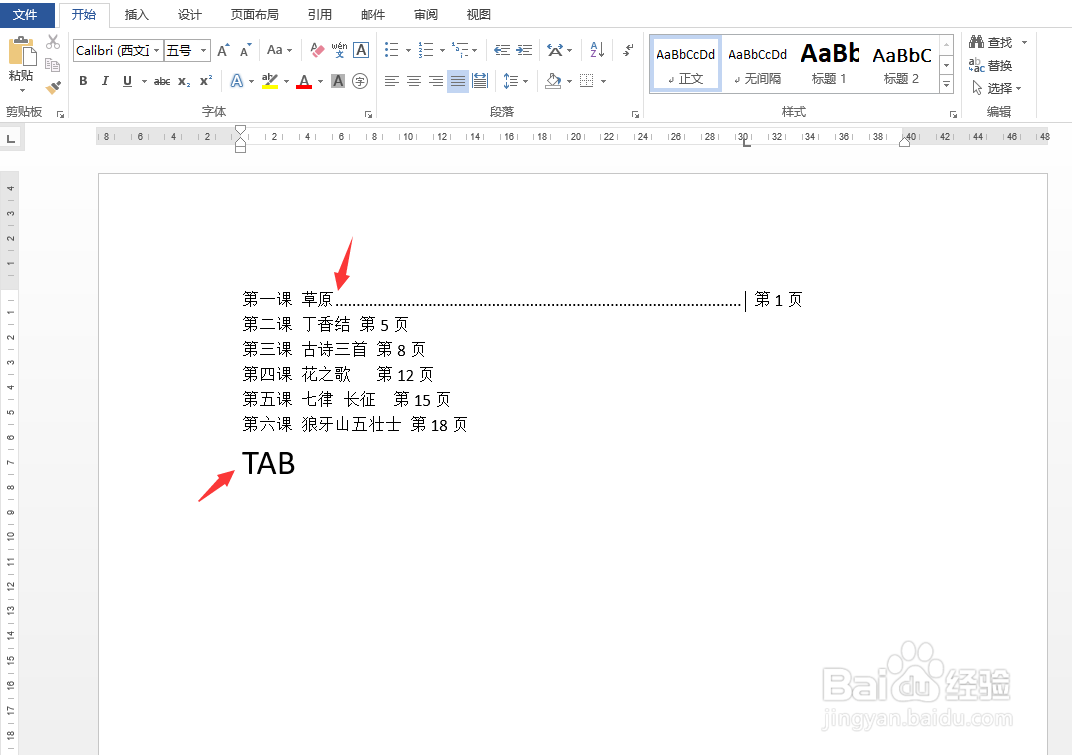 Word怎样快速对齐目录