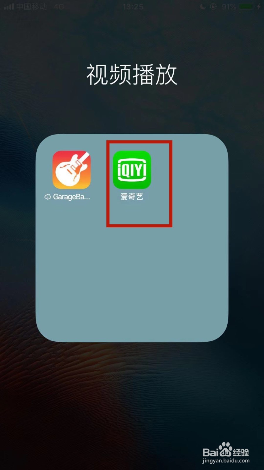 爱奇艺怎样让视频速度变慢或变快