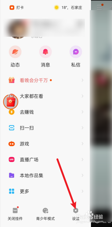快手极速版怎么关闭后台听直播？