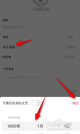 皮皮虾怎么设置生日