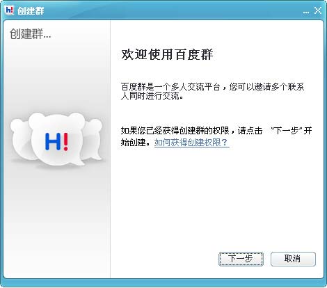 玩转百度HI的HI群