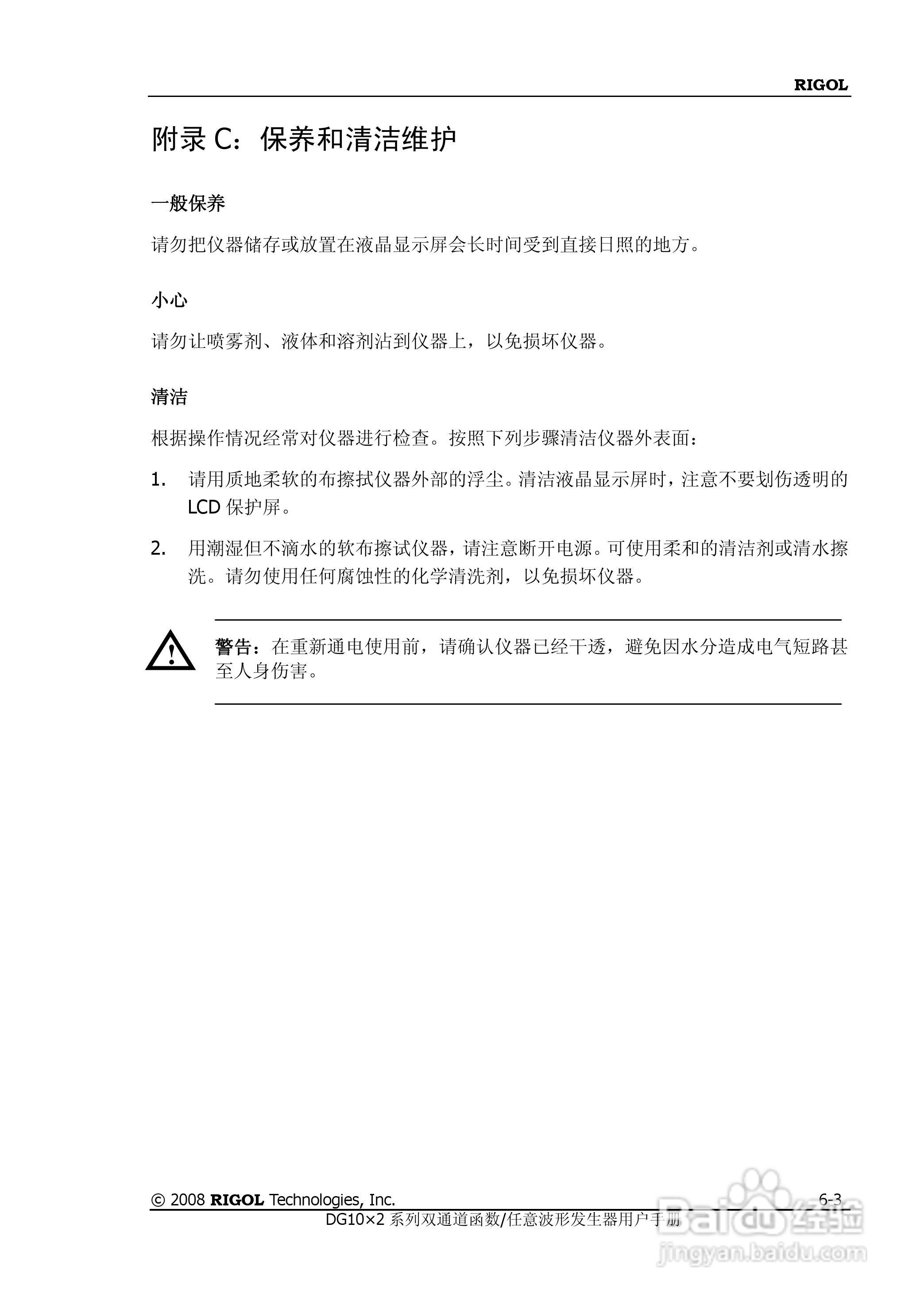 DG1012函数/任意波形发生器使用说明书:[15]