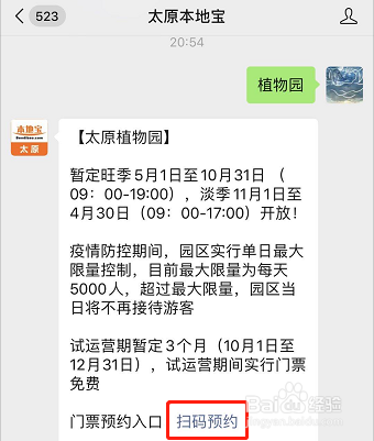 太原植物园如何预约