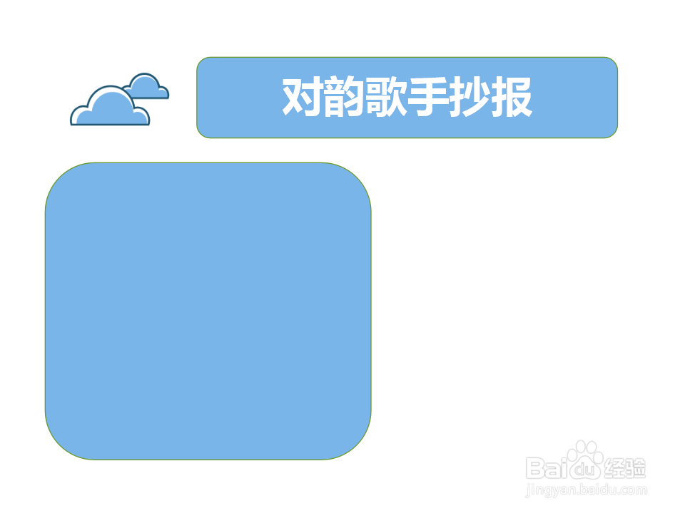 对韵歌手抄报