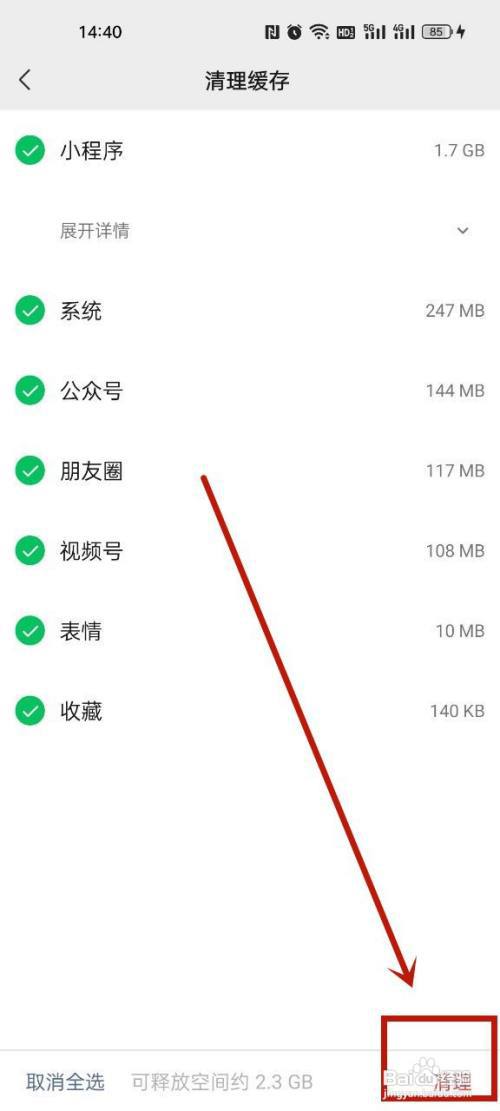 微信清理内存怎么清理