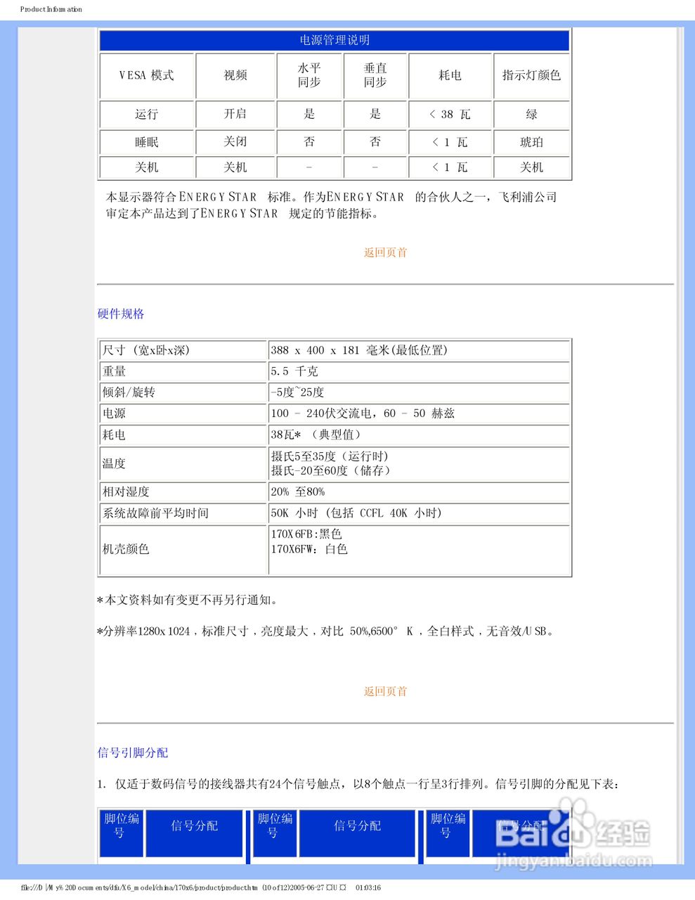 飞利浦170X6FW/93液晶显示器使用说明书:[2]