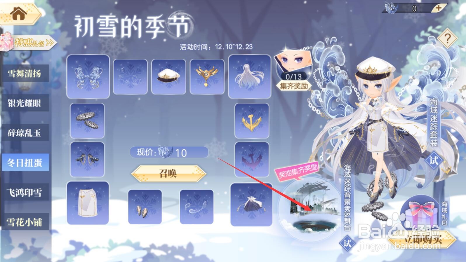 【小花仙手游】海域迷踪背景秀怎么获得