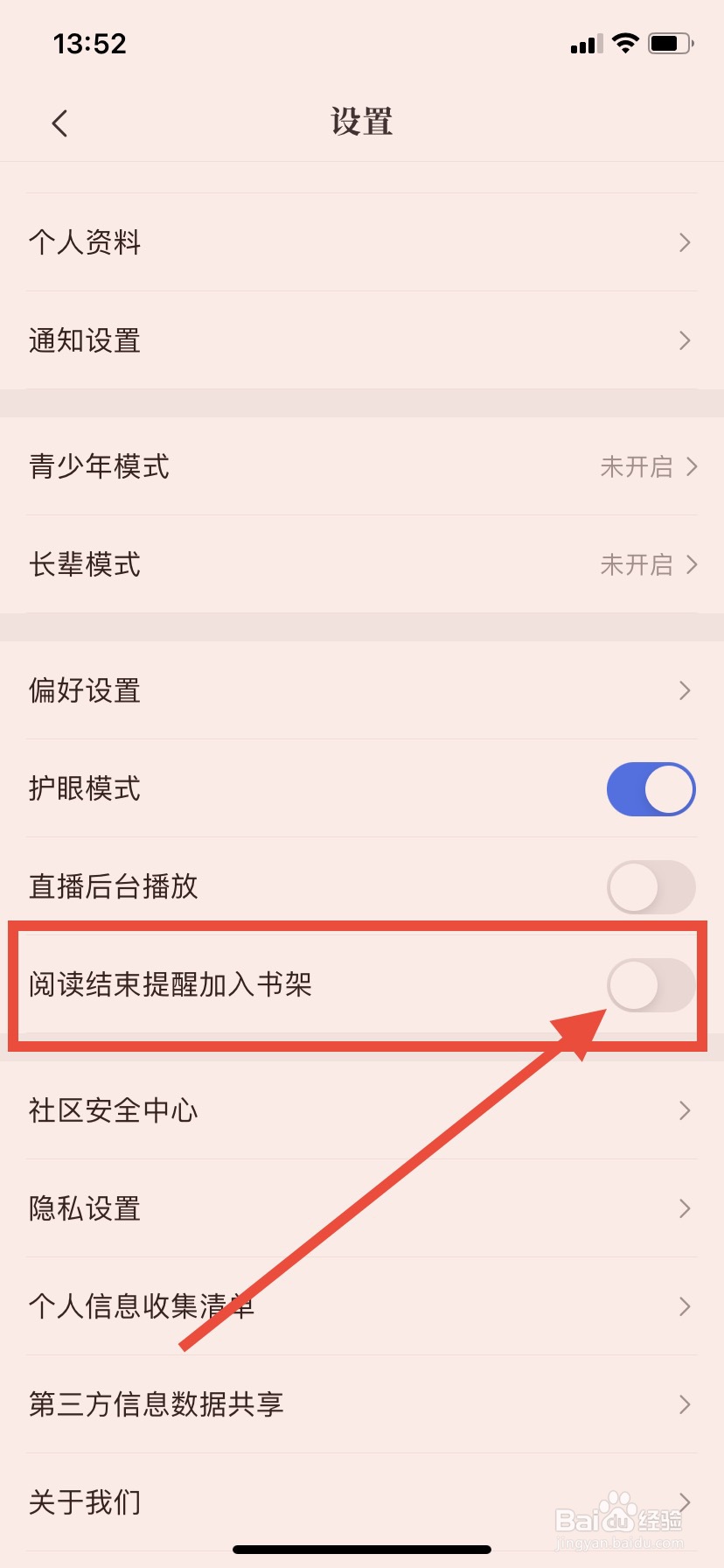 咪咕阅读怎么关闭阅读结束提醒加入书架