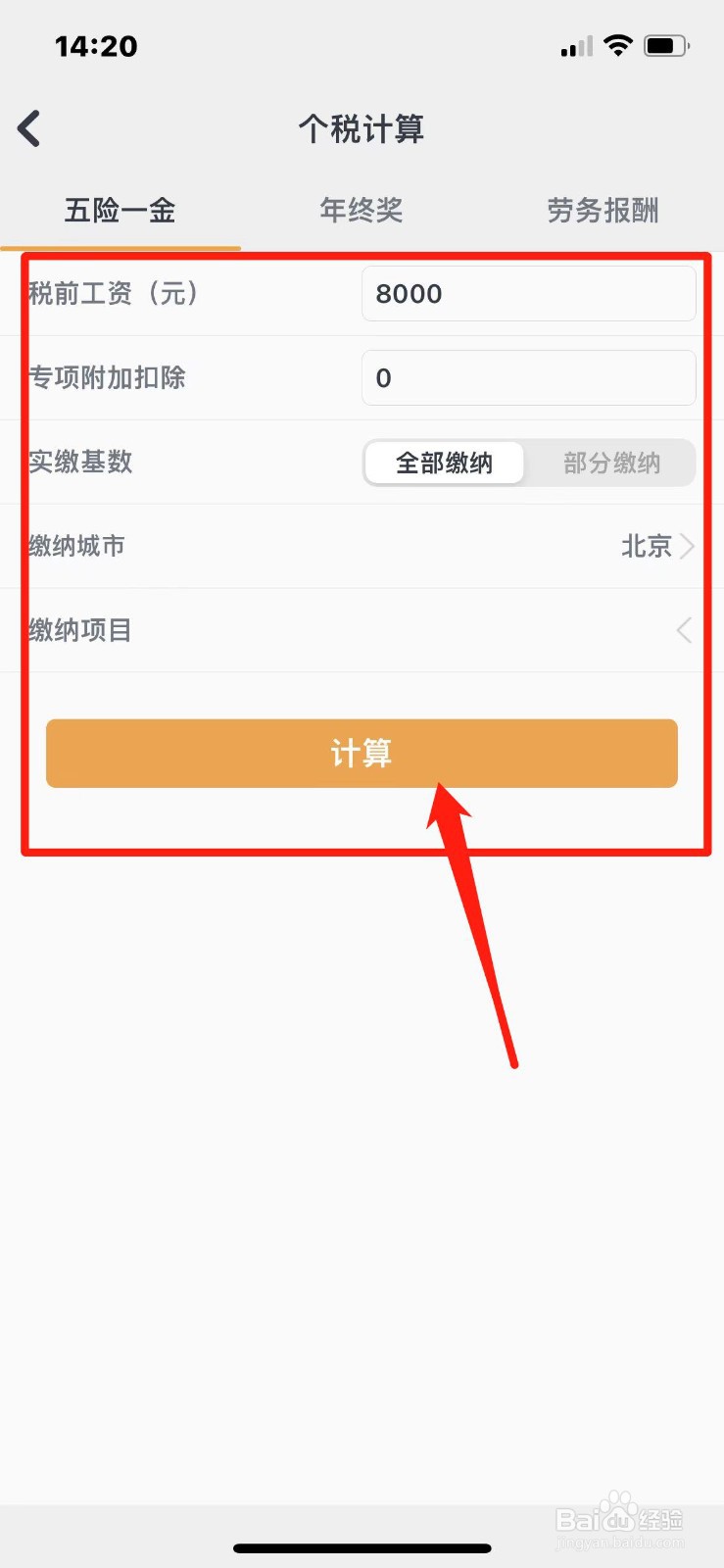 工资税是怎样扣的