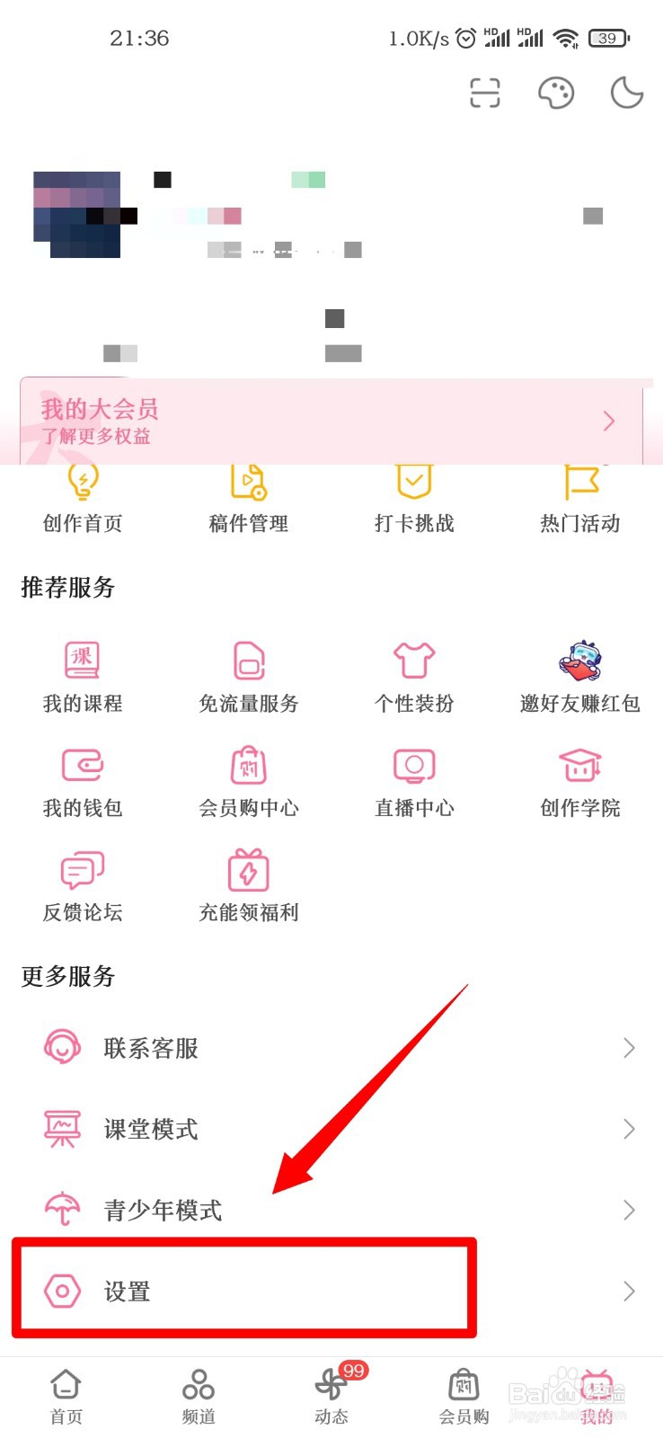 哔哩哔哩怎么更改默认图片质量?