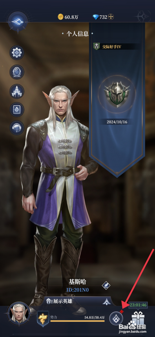 【利萨斯英雄】如何升级英雄