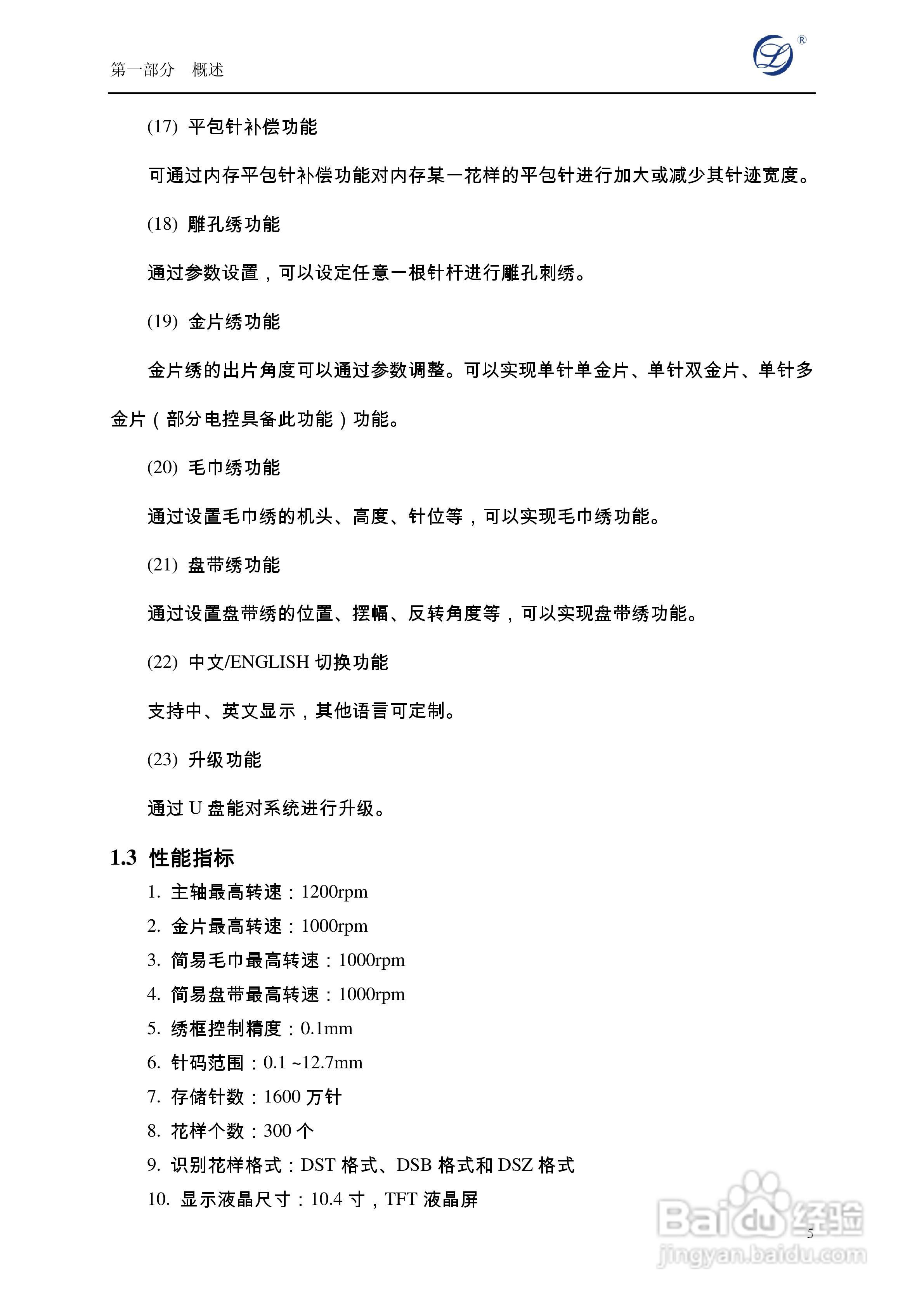 A19电脑刺绣机说明书:[1]