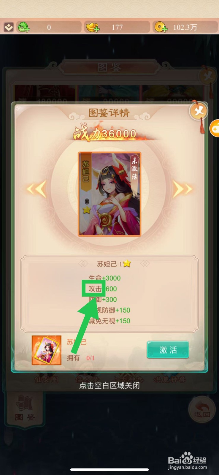 幻灵修仙传怎么查看苏妲己的攻击