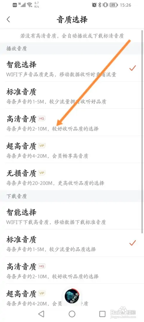 喜马拉雅如何修改播放的音质