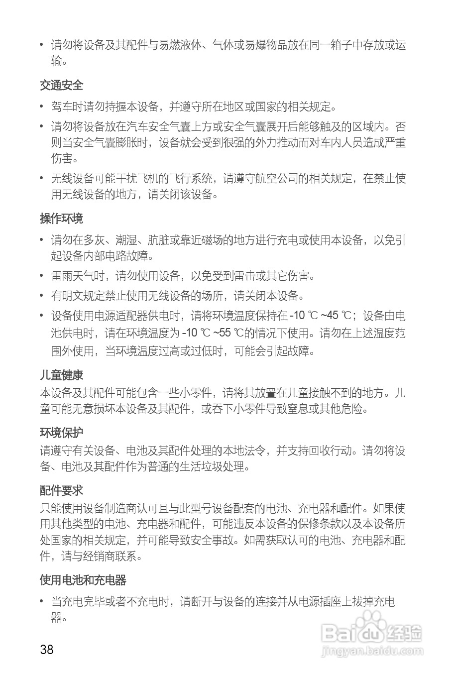 华为U8800 pro手机使用说明书:[5]