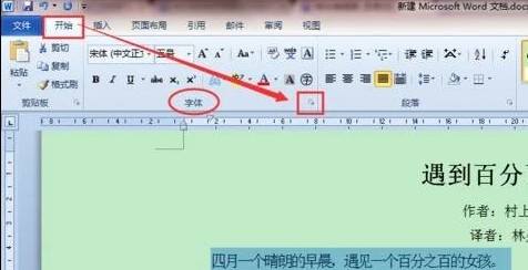 word怎麼調整字間距大小